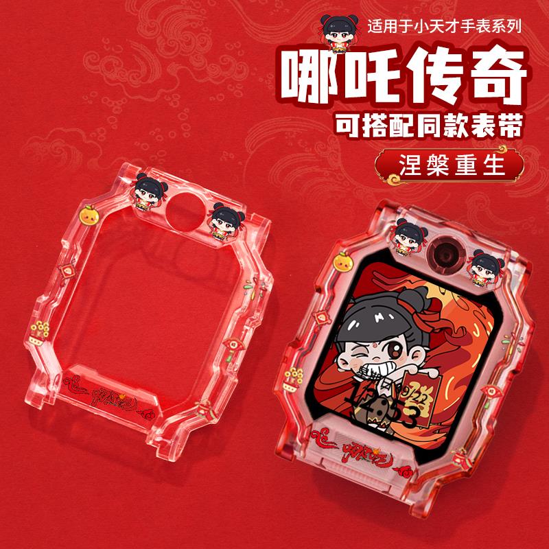 【Q版哪吒敖丙】适用小天才电话手表Z10/Z9儿童Z8少年版Z7/Z6pro - 图3