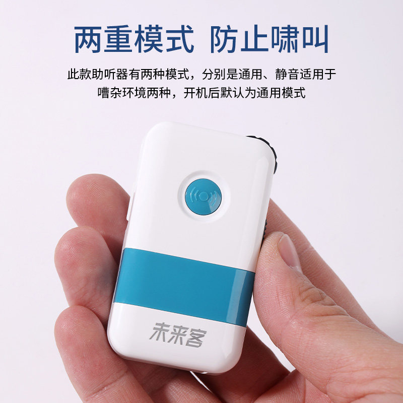 盒式助听器老人专用重度西门子耳机 未来客助听器