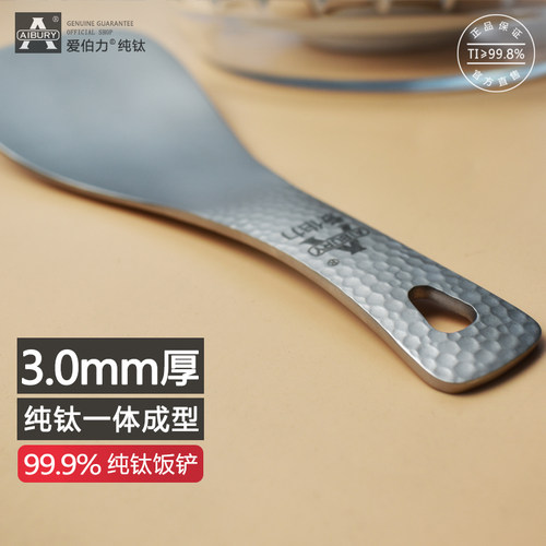 AIBURY爱伯力纯钛饭勺3mm钛合金家用盛米饭铲子不发霉舀饭大勺子 - 图3