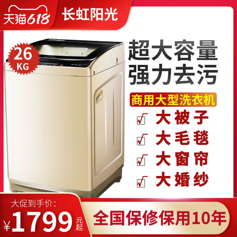 长虹阳光自动大型商用大容量洗衣机 桔彩彩电器洗衣机