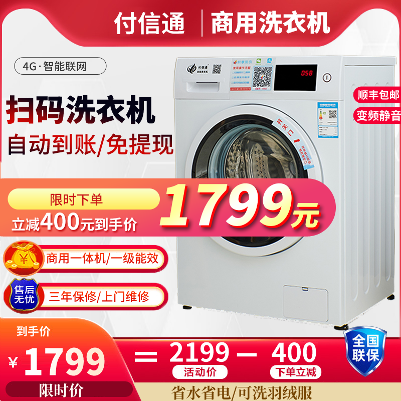 酒店自助投币扫码滚筒全自动洗衣机 桔彩彩电器洗衣机