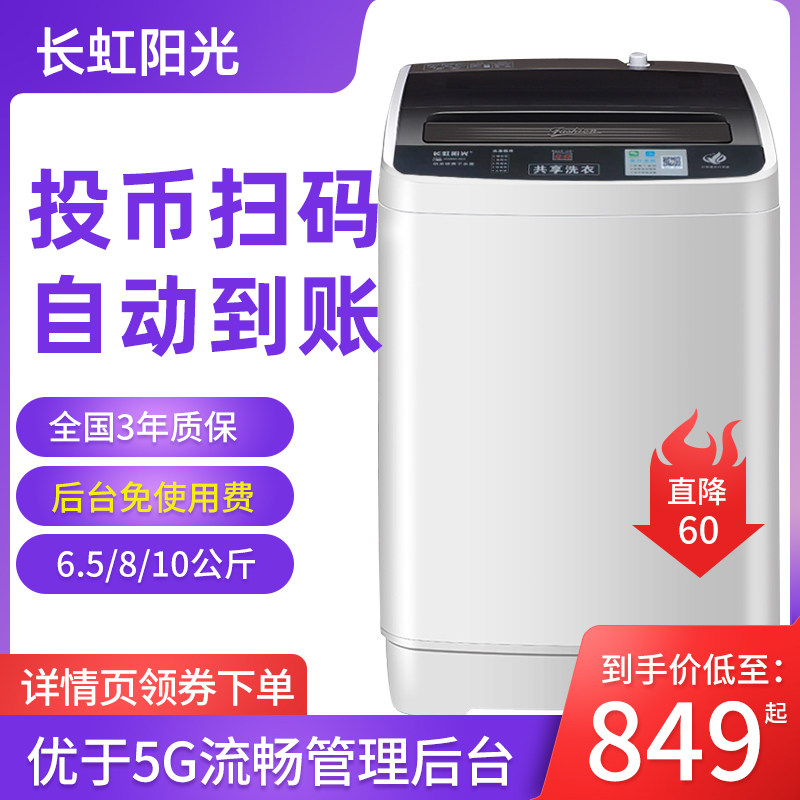 长虹阳光10公斤扫码投币商用洗衣机 桔彩彩电器洗衣机