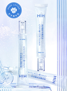 HIH玻尿酸护手精华液40ml秋冬护手霜清爽好吸收不粘腻