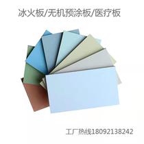 A1 class fire protection antibacterial medical board ice flareboard inorganic pre-painted board metal composite panel Expert