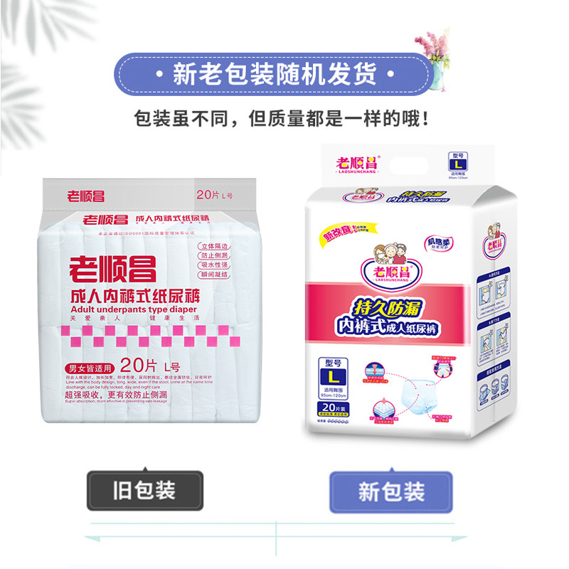 老顺昌成人老人内裤式加厚l拉拉裤 老顺昌成人用纸尿护理用品