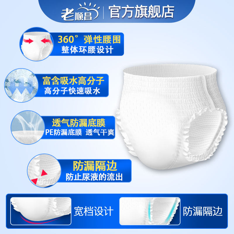 老顺昌成人老人内裤式加厚l拉拉裤 老顺昌成人用纸尿护理用品