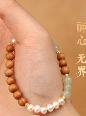 青山黛珍珠老山檀手链女新中式半山半水轻奢手串国潮饰品闺蜜礼物
