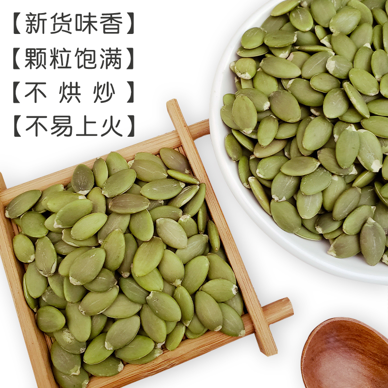 新疆生南瓜子仁原味去壳新货散装500g南瓜籽仁炒货烘焙零食 - 图1