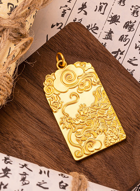 男士国潮新中式金工祥云吉祥龙牌生肖龙黄金沙金龙年吊坠锡金挂坠