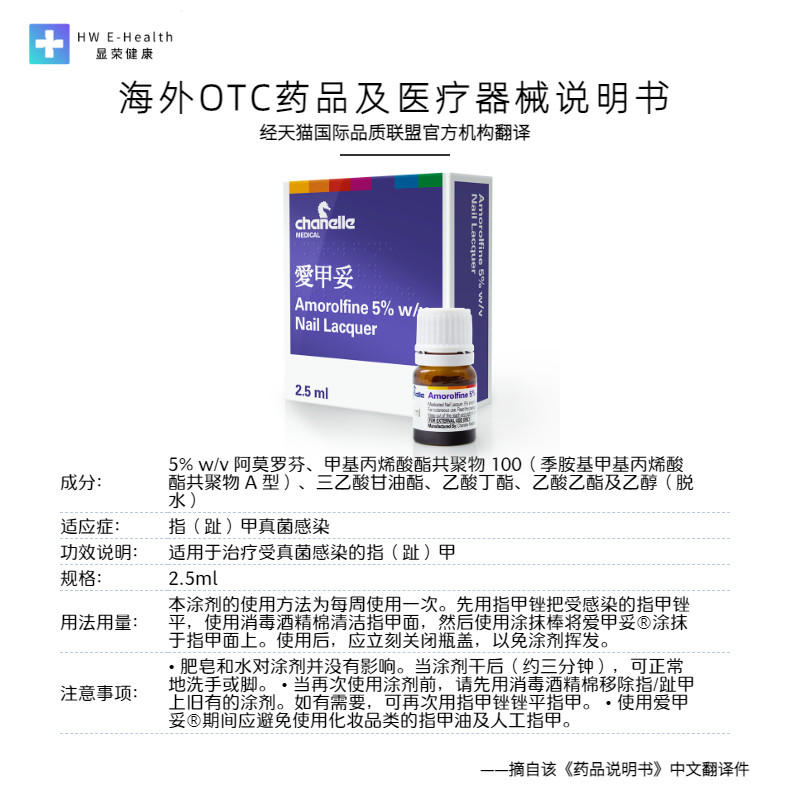 罗每乐配方阿莫罗芬搽剂爱甲妥 显荣行保健品海外国际皮肤科药品