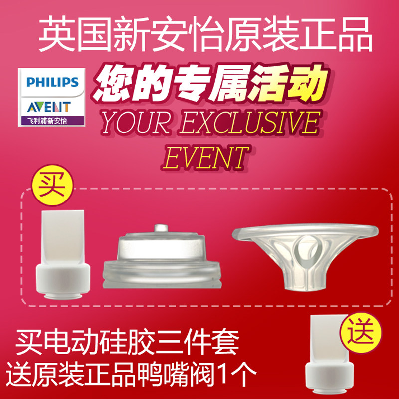 新安怡飞利浦电动吸奶器配件SCF903/902/301/303导管鸭嘴阀花瓣,淘宝优惠券,粉丝福利购,淘宝优惠卷