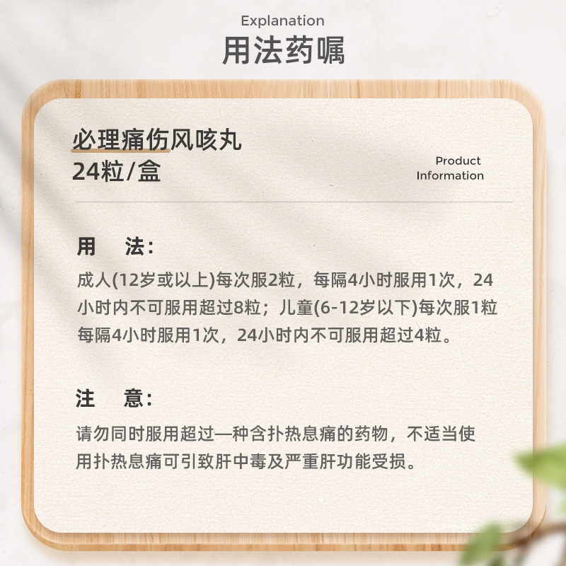香港版必理痛伤风咳丸24粒止咳药 华润堂Healthy海外国际感冒咳嗽用药