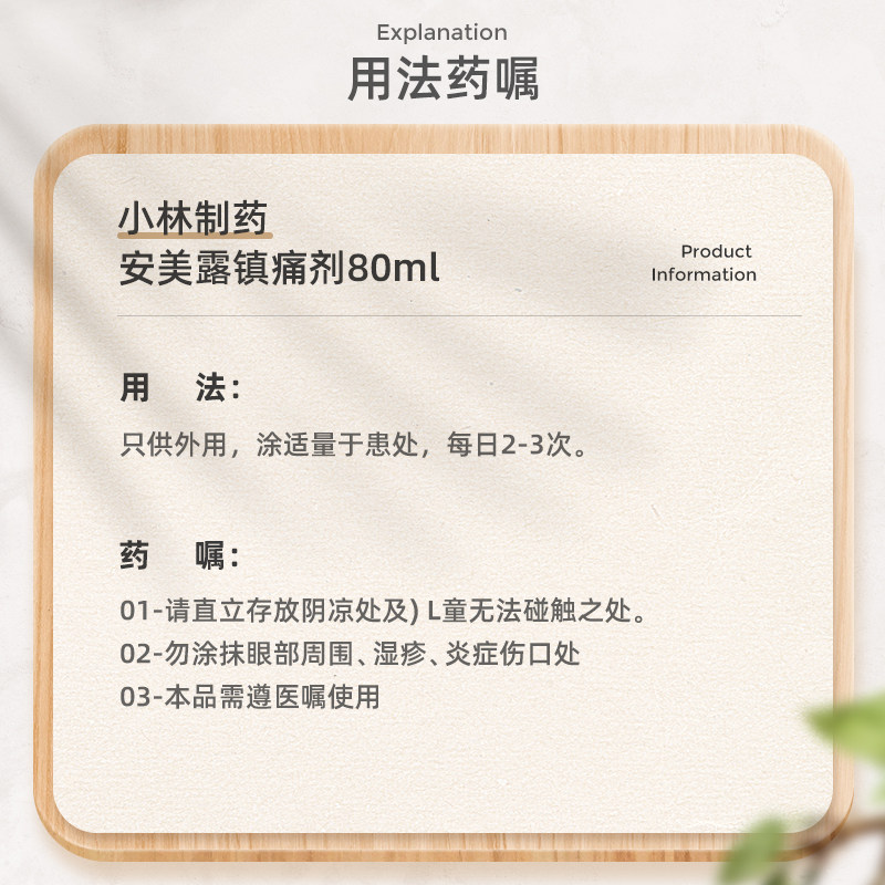 日本小林制药清新安美露镇痛消炎液 华润堂Healthy海外国际解热镇痛用药