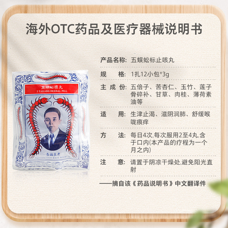 泰国进口港版takabb蜈蚣丸润肺药丸 华润堂Healthy海外国际感冒咳嗽用药