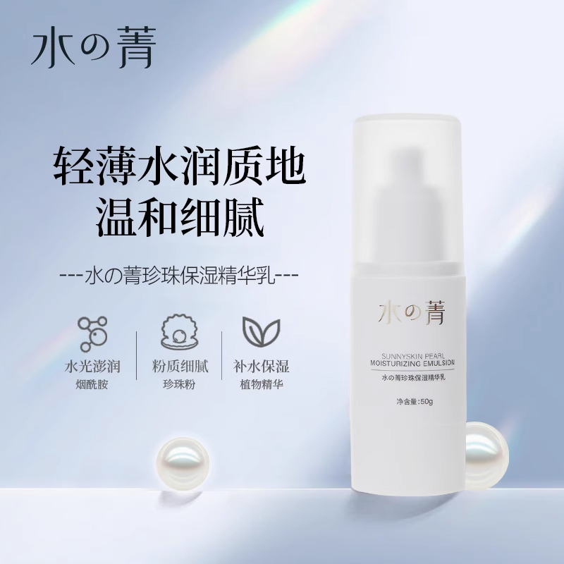水菁珍珠粉保湿精华水乳补水保湿护肤套装