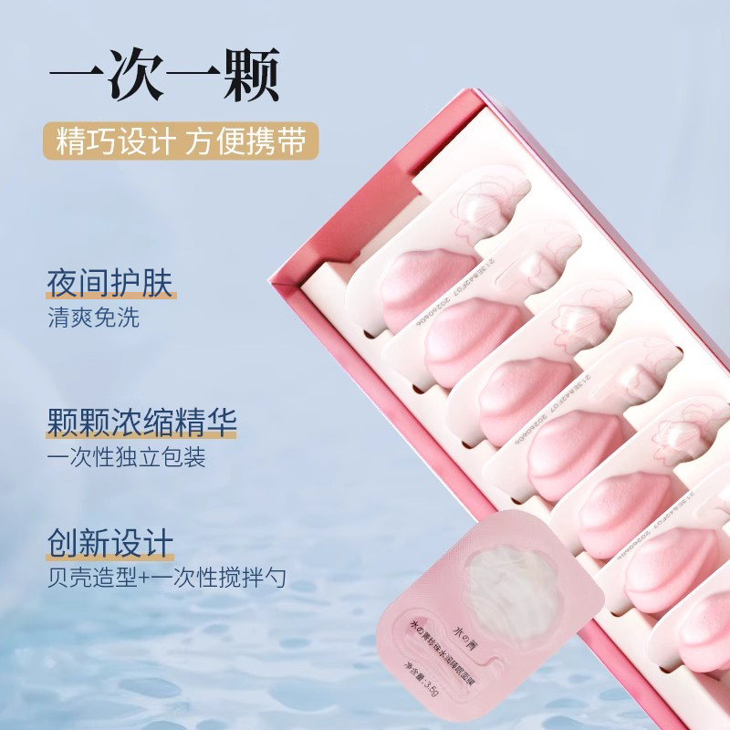 水菁珍珠水润睡眠面膜免水洗补水保湿涂抹式出行方便携带