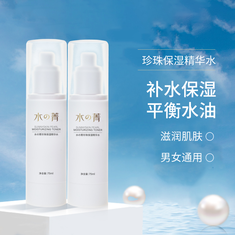 水菁珍珠粉保湿精华水乳睡眠面膜滋润嫩肤补水保湿营养护肤套装