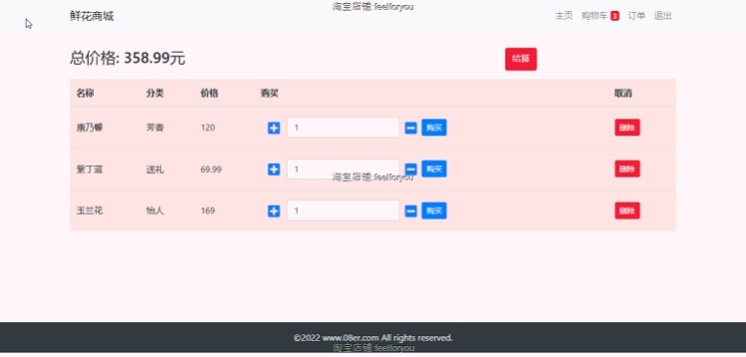 Java基于WEB网上鲜花购物商城花店管理系统完整源代码jsp mysql-图3