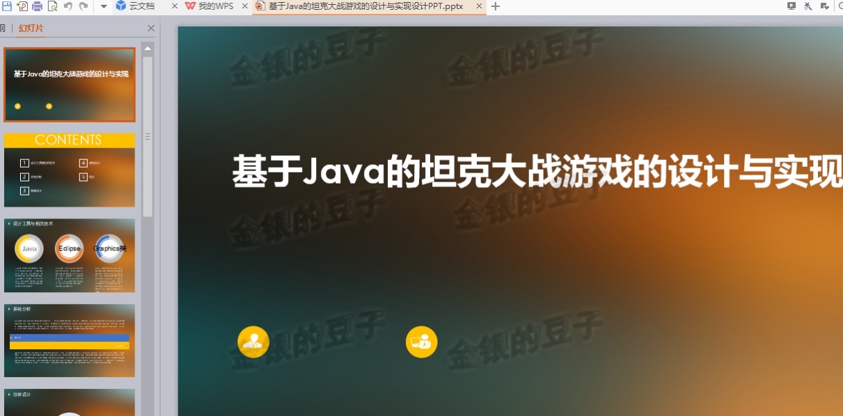 java swing坦克大战小游戏网络通讯通信多线程小游戏客户端服务端 - 图3