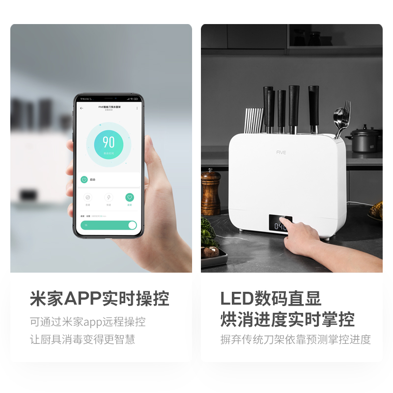 FIVE米家智能联动台式壁挂两用刀具消毒机家用筷子消毒器烘干刀架 - 图2