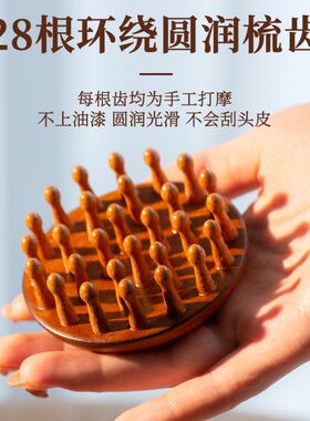 天然檀木按摩梳圆盘梳头部头皮经络梳毛囊疏通神器养发梳子通用