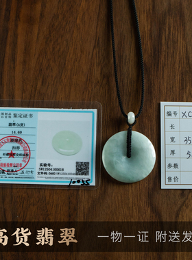 孤品【翡翠·和合圆满】平安扣毛衣链吊坠高档玉石男女一物一证