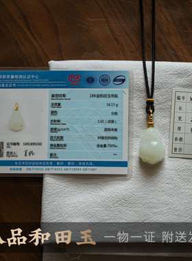 孤品【和田玉·貔貅】精致吊坠挂件高档玉石男女项链 一物一证