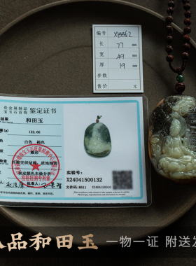孤品【和田玉.祥龙观音】吊坠玉石玉佩男士高档毛衣项链一物一证