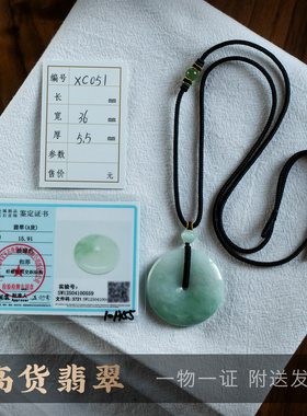 孤品【康宁.平安扣】天然翡翠吊坠玉佩男女高档毛衣项链一物一证