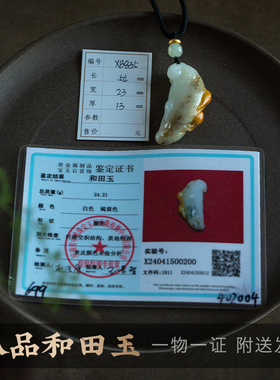 孤品【和田玉.人生如意】吊坠玉石玉佩男女高档毛衣项链一物一证
