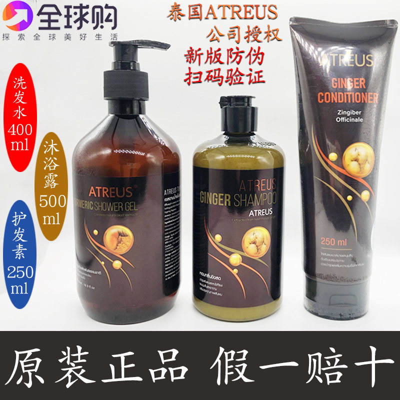 泰国ATREUS生姜洗发水无硅油修复控油防脱生去屑止痒男女老沐浴露 - 图0
