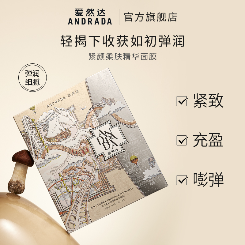 爱然达神马系列面膜5片清润细嫩补水保湿弹润充盈亲肤贴片面膜