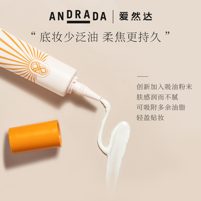 andrada爱然达莹润清透a33防晒霜 ANDRADA防晒霜