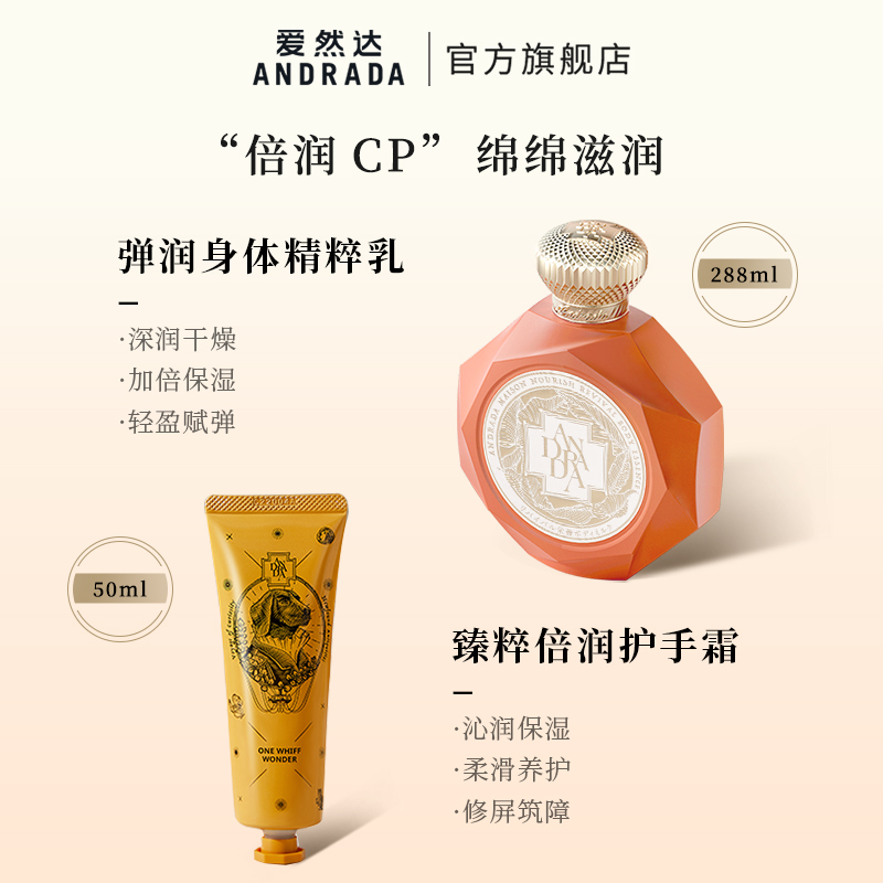 爱然达身体乳护手霜嫩肤滋润补水保湿清爽【有效期至25年10月】