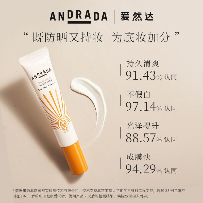 andrada爱然达莹润清透a33防晒霜 ANDRADA防晒霜