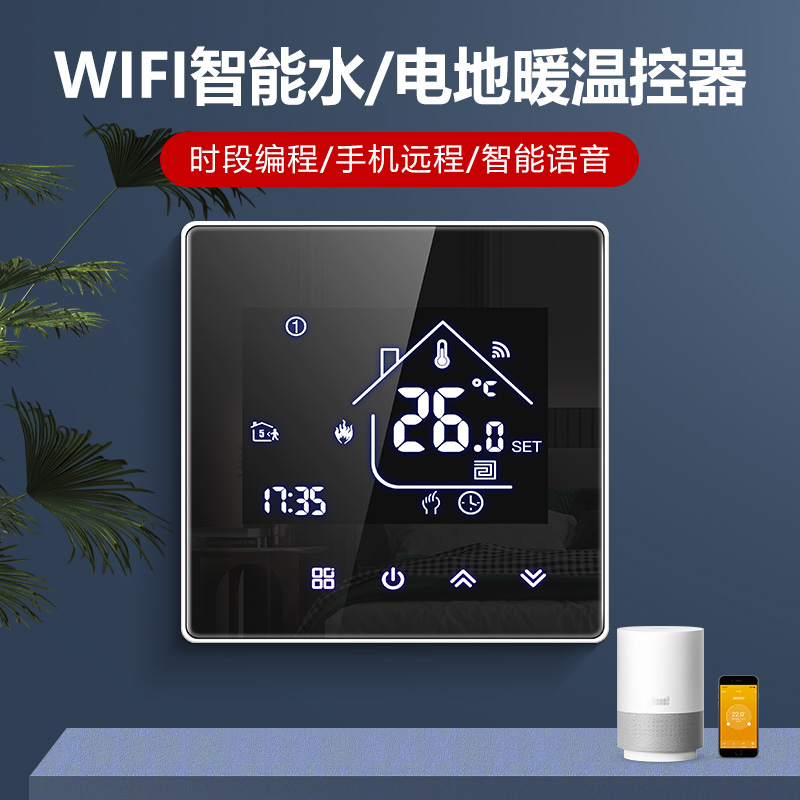 无线wifi米家智能水地暖温控器开关控制面板水暖暖气片menred-图0