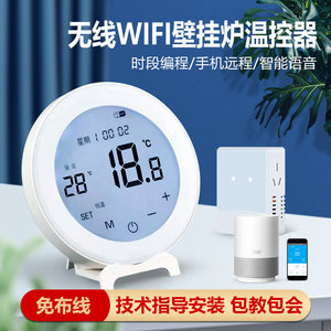 无线免布线智能WIFI燃气壁挂炉温控器开关博士威能小松鼠林内有线