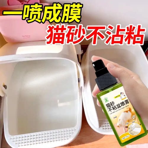 猫砂不粘盆喷雾猫砂盆内壁防粘光滑剂防挂壁粘粑粑修复免刷镀膜剂 - 图0