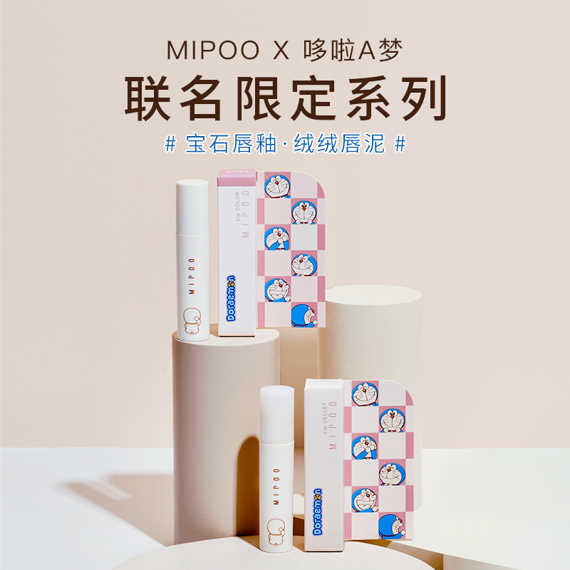 【Mipoo】小白管镜面唇釉口红