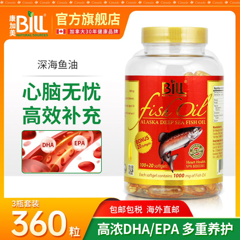 BILL加拿大深海鱼油胶囊高纯1000mg 富含Omega-3阿拉斯加深海鱼油 - 图1