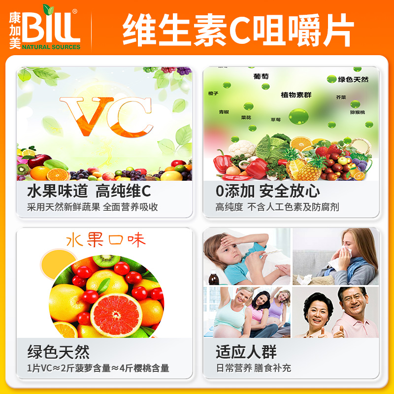 BILL维生素C咀嚼片 儿童维C 水果味 维他命C高含量500mg VitaminC - 图0