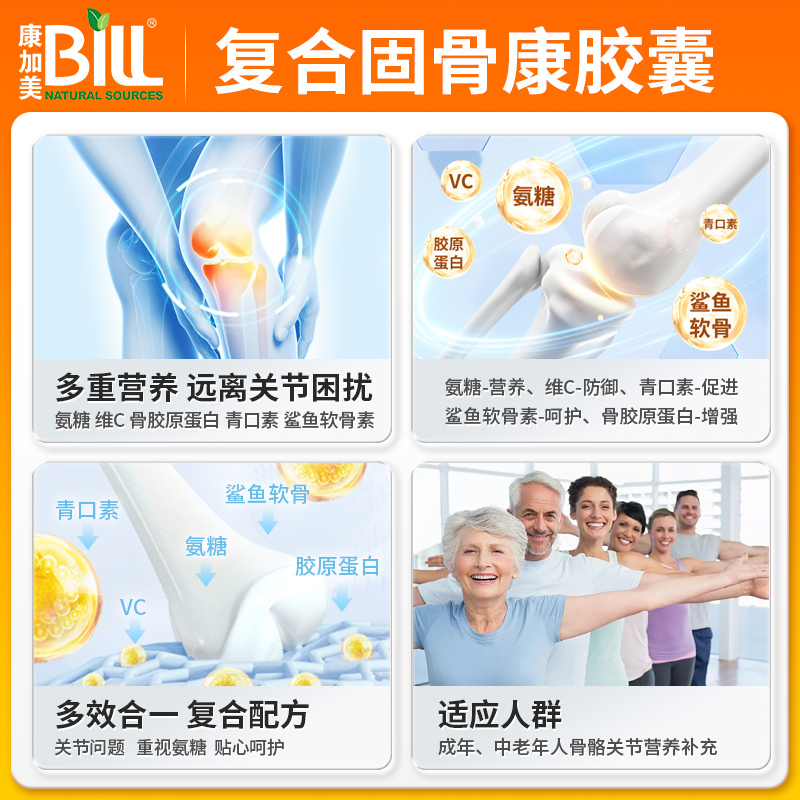 BILL复合固骨康120粒维骨力营养片 氨糖软骨素 骨胶原蛋白 关节灵 - 图0