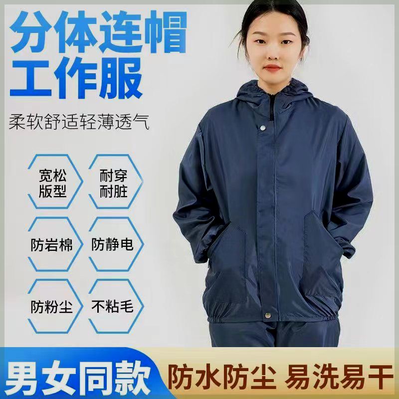 新款加厚防水工作服防烫专用防护服四季款防尘透气防护服-图1