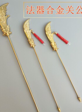 锌合金法器关公刀配饰摆件关帝君神像法器关二爷青龙偃月刀法器