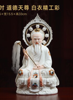 戴玉堂陶瓷道家三清神像祖师爷元始灵宝道德天尊太上老君像