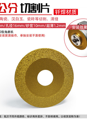 金刚石清缝切割片大理石瓷砖美缝片玉石切割片角磨机手电钻小切片