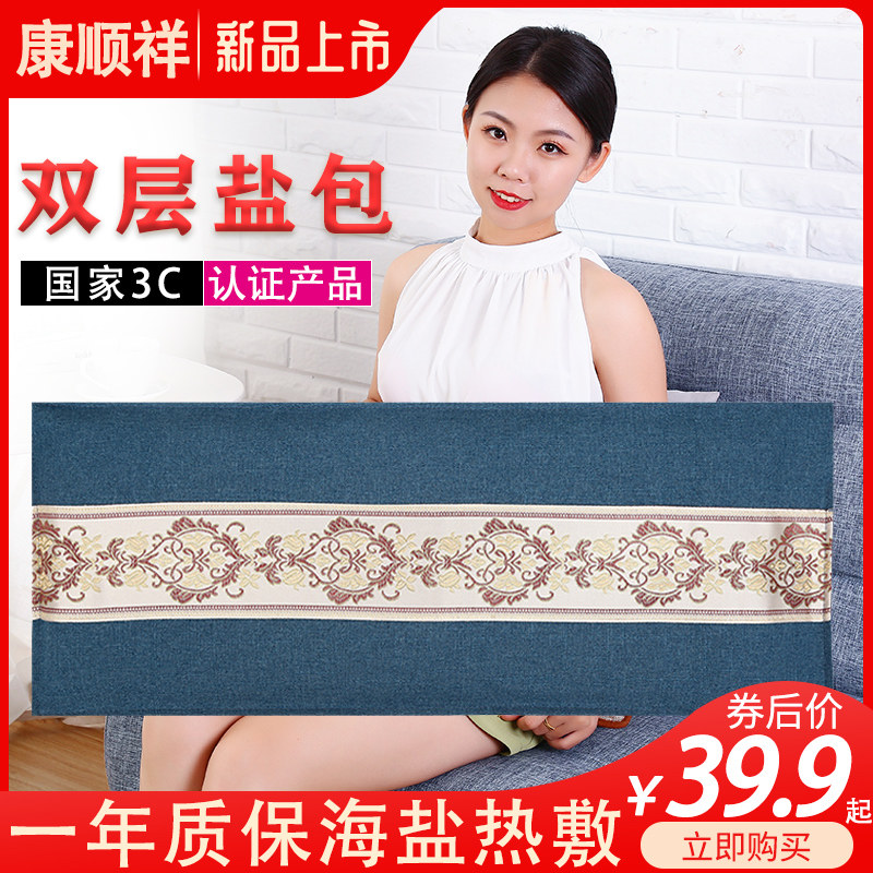 盐袋热敷包海盐粗盐电加热家用肩颈艾草包艾灸腰部盐包理疗袋电热,淘宝优惠券,粉丝福利购,淘宝优惠卷