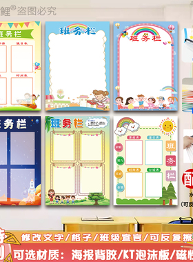 班级班务公告栏KT板墙贴