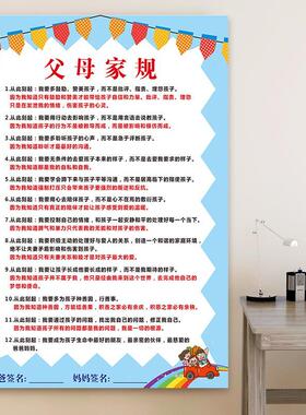 好父母规家规家训十条墙