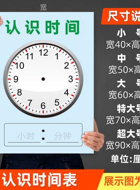 幼儿时钟认知图小学生教